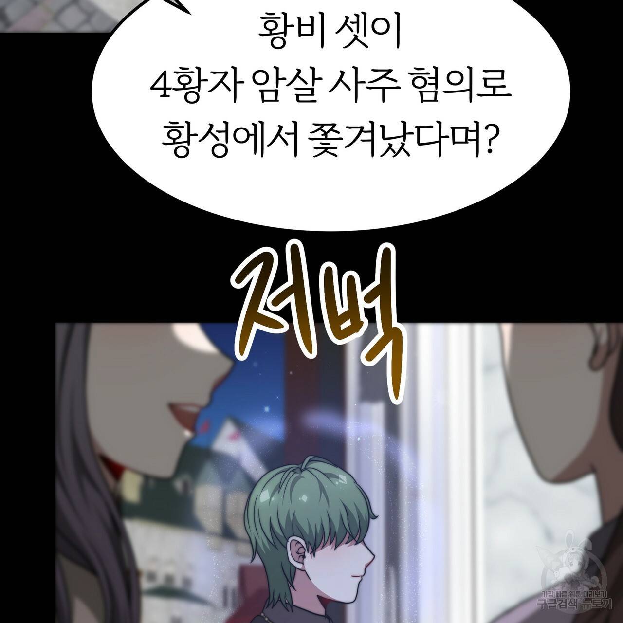 잊혀진 황녀는 평화롭게 살고 싶어 31화 36