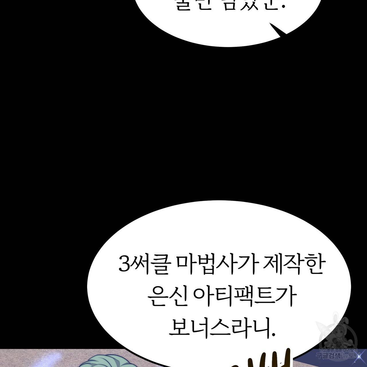 잊혀진 황녀는 평화롭게 살고 싶어 31화 38