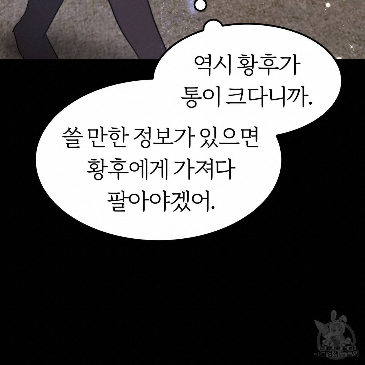 잊혀진 황녀는 평화롭게 살고 싶어 31화 40