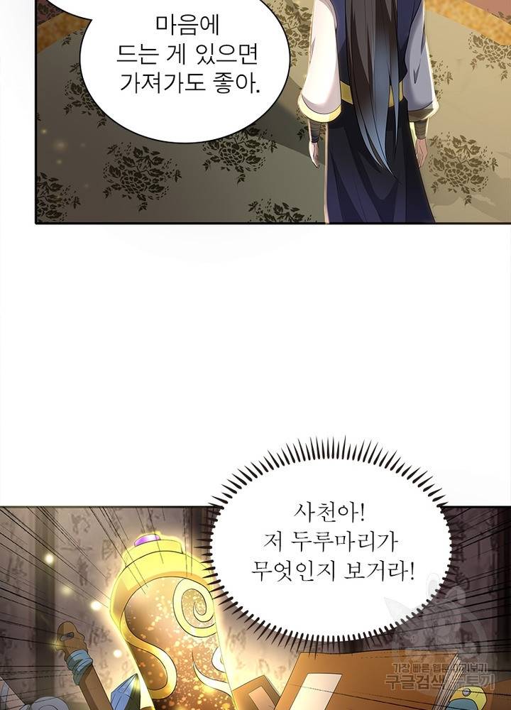환생무림기 39화 4