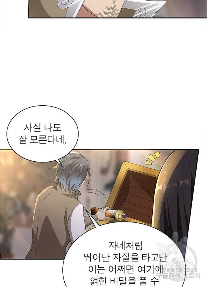 환생무림기 39화 8
