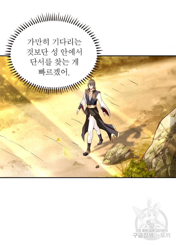 환생무림기 39화 13