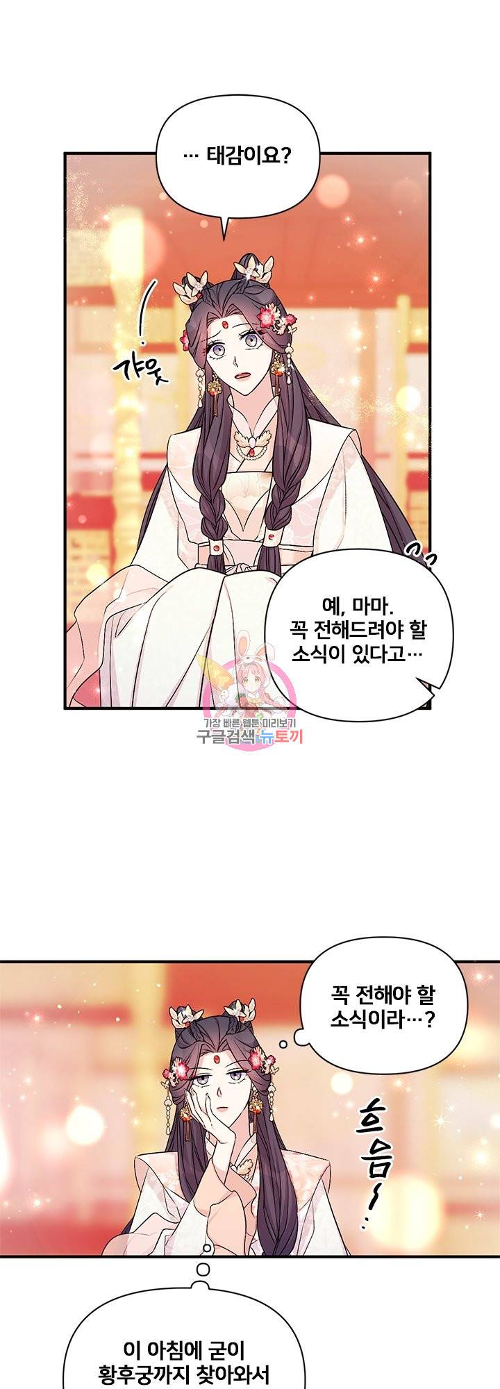 황후궁 체대생 79화 1