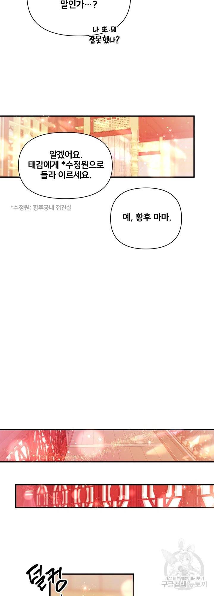 황후궁 체대생 79화 2