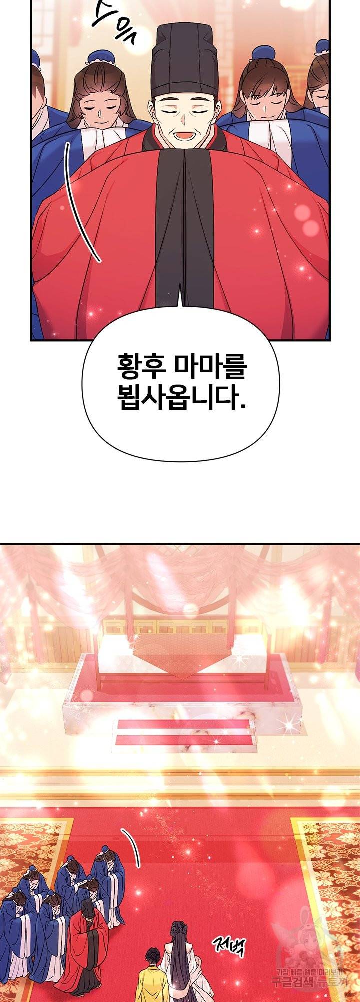 황후궁 체대생 79화 4