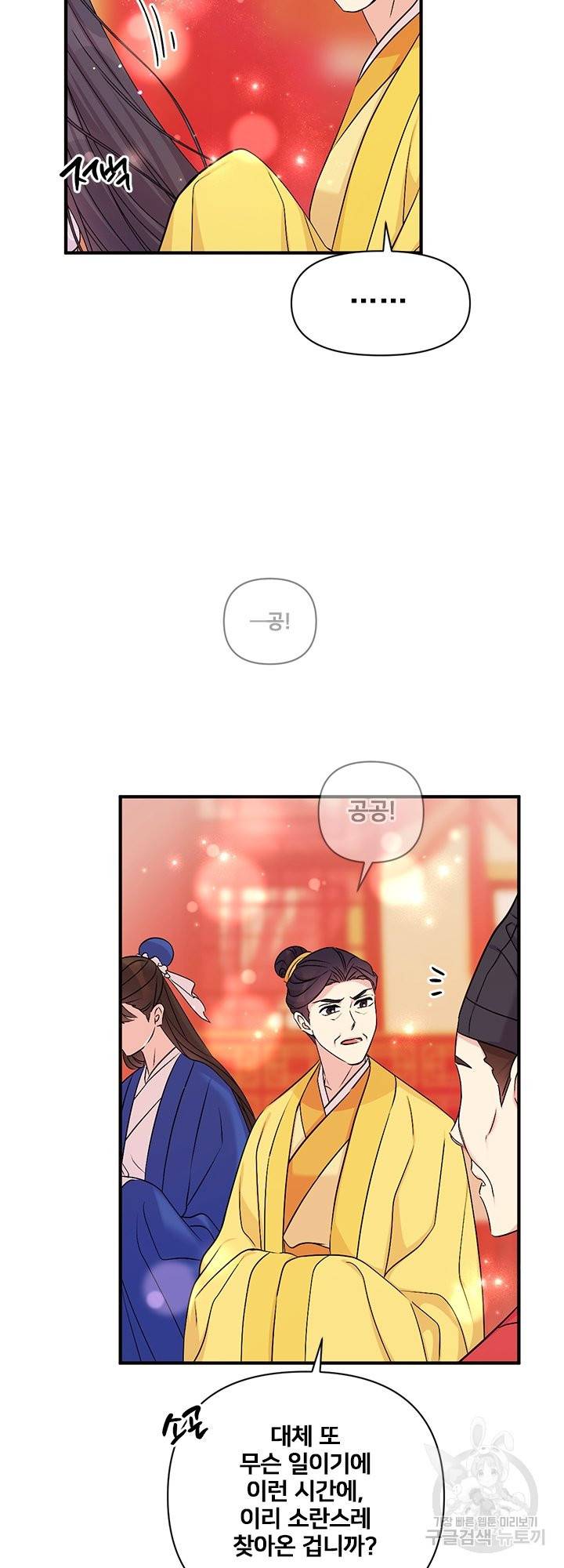 황후궁 체대생 79화 6