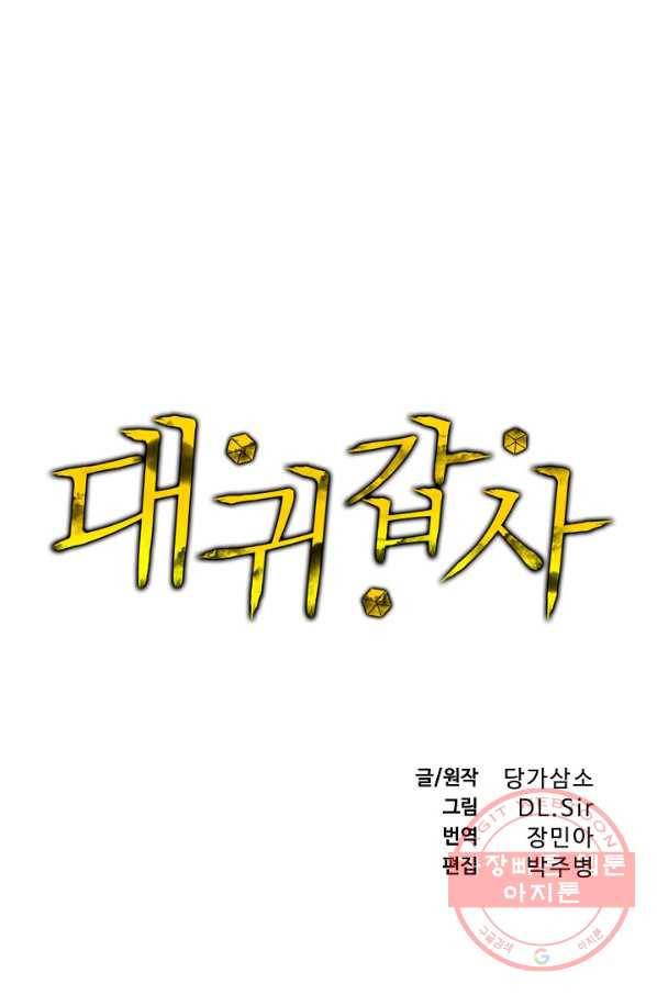 대귀갑사 133화 1