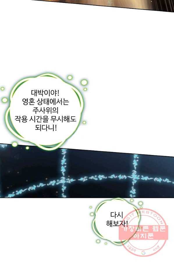 대귀갑사 133화 6