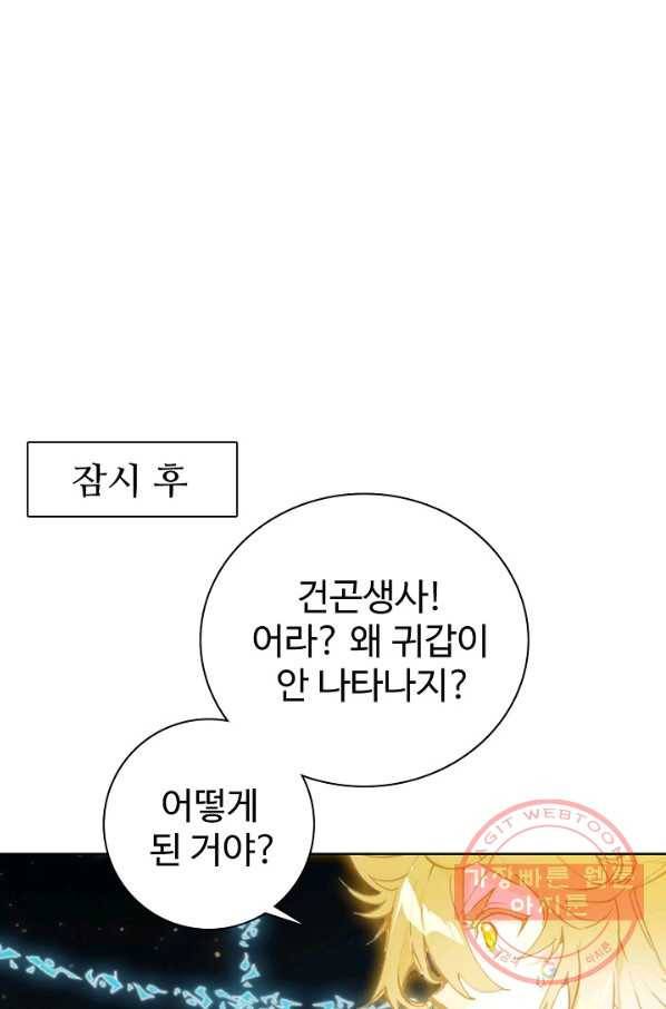 대귀갑사 133화 7