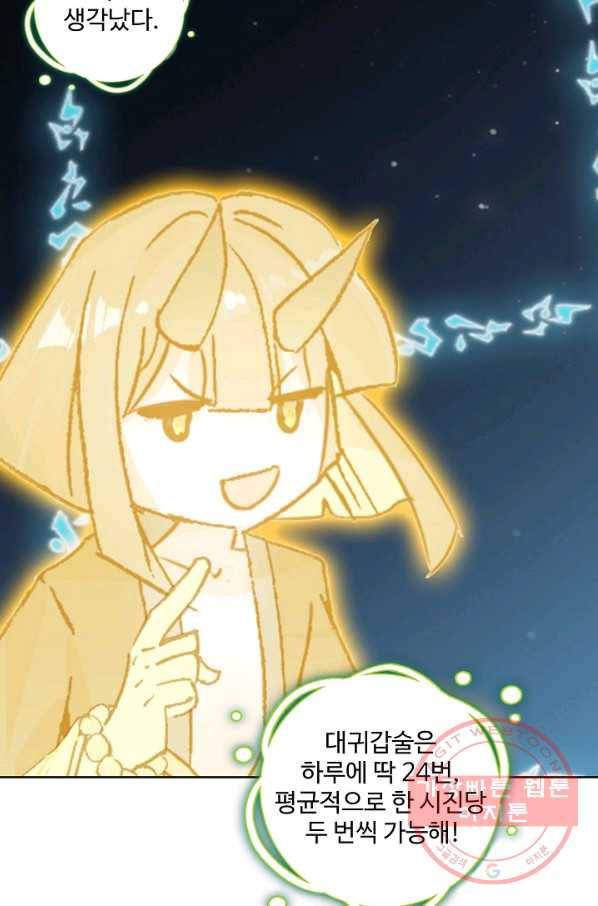대귀갑사 133화 9
