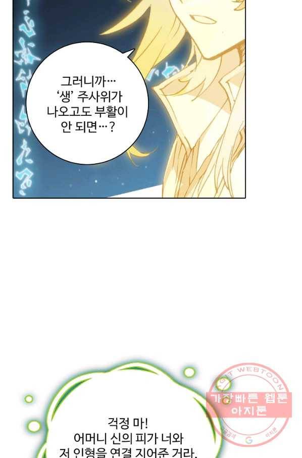 대귀갑사 133화 11