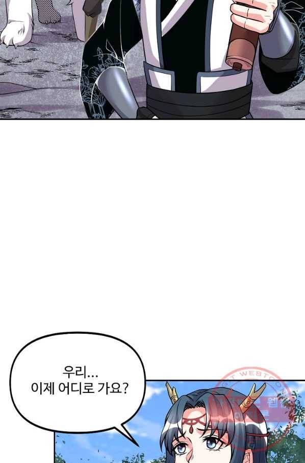 사기당해서 신선이 되었습니다 115화 2