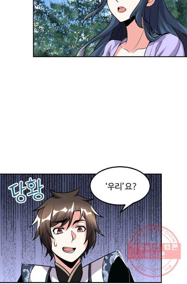 사기당해서 신선이 되었습니다 115화 3