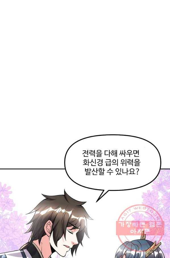 사기당해서 신선이 되었습니다 115화 4