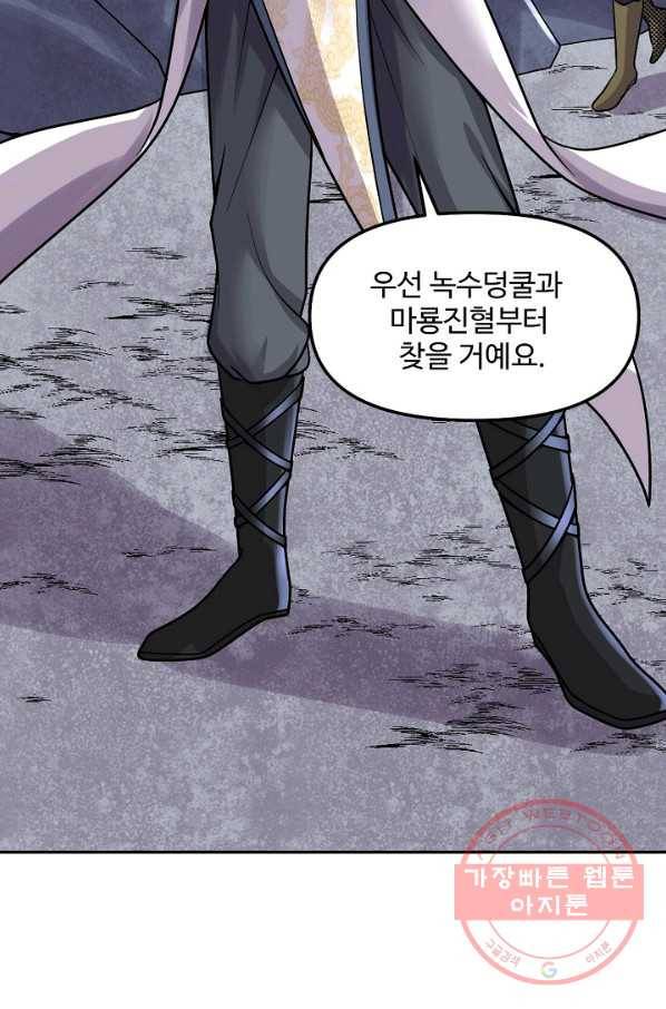 사기당해서 신선이 되었습니다 115화 11