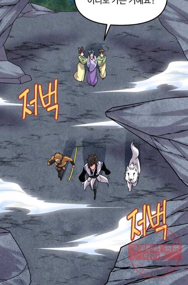 사기당해서 신선이 되었습니다 115화 15