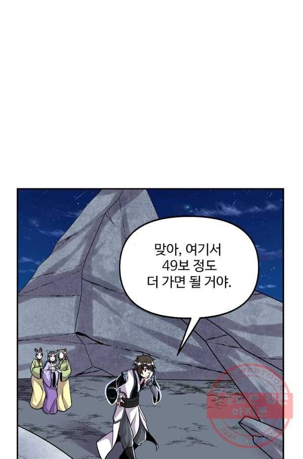 사기당해서 신선이 되었습니다 115화 20