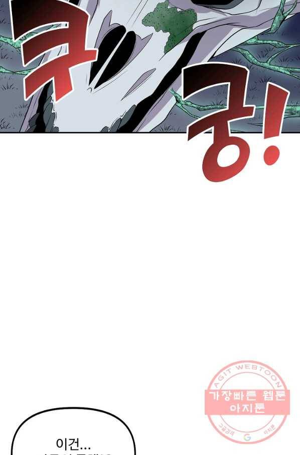 사기당해서 신선이 되었습니다 115화 32