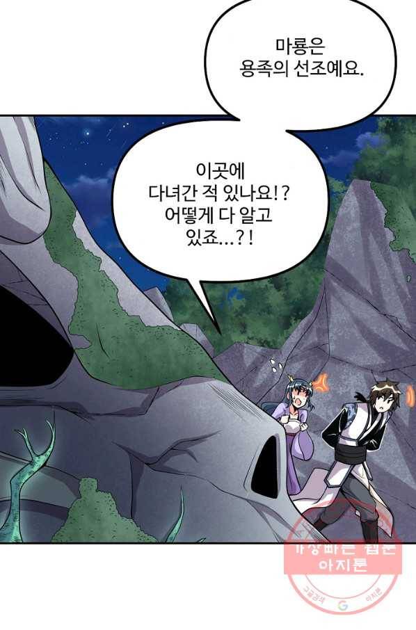 사기당해서 신선이 되었습니다 115화 34