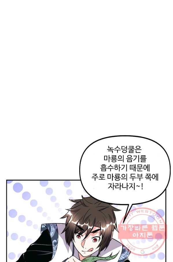 사기당해서 신선이 되었습니다 115화 37