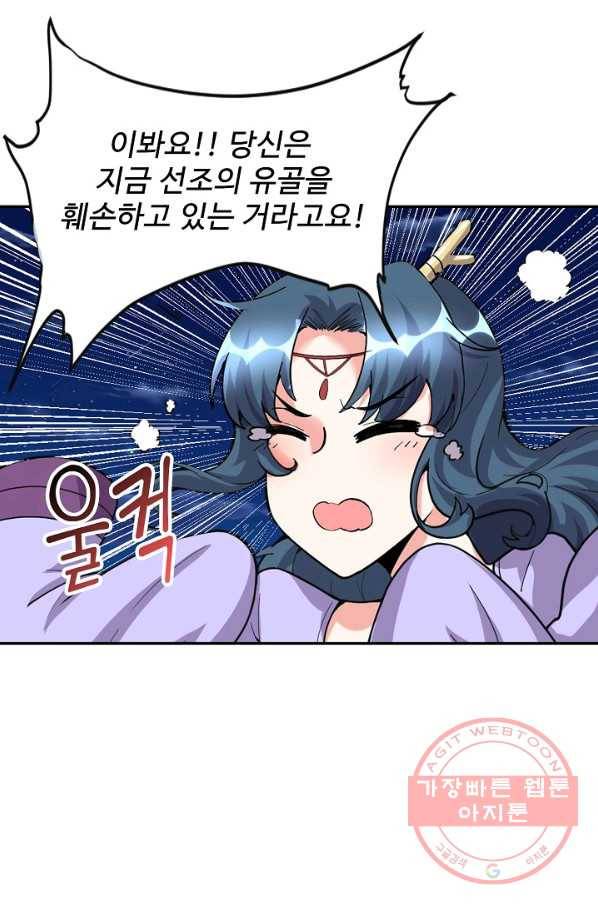 사기당해서 신선이 되었습니다 115화 42