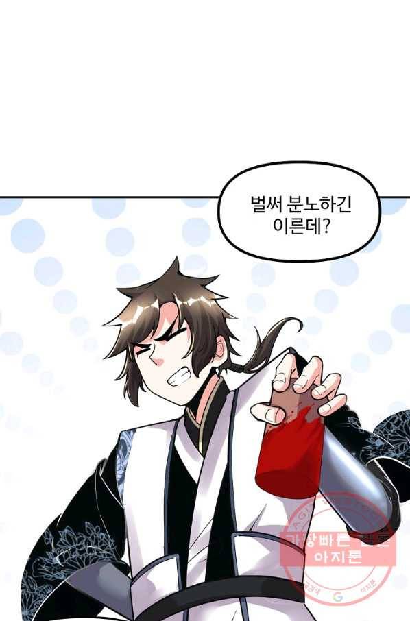 사기당해서 신선이 되었습니다 115화 43