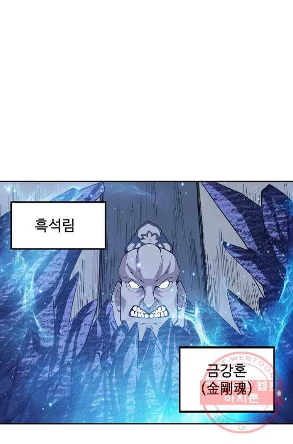 사기당해서 신선이 되었습니다 115화 49