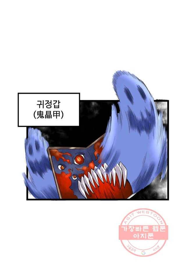 사기당해서 신선이 되었습니다 115화 53
