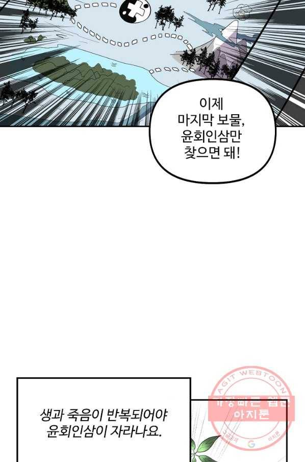 사기당해서 신선이 되었습니다 115화 56