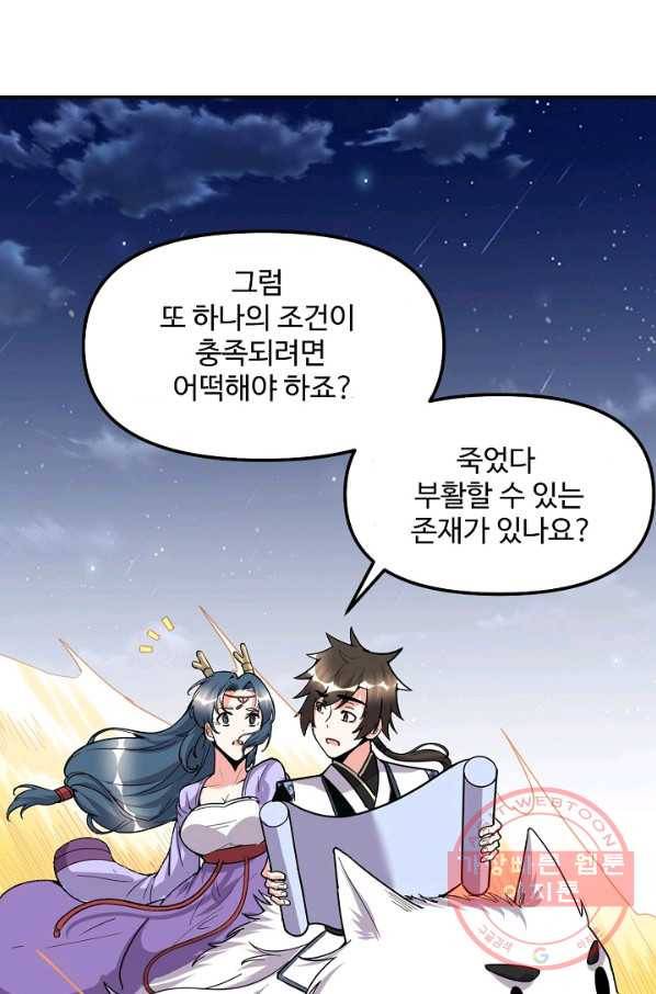 사기당해서 신선이 되었습니다 115화 58