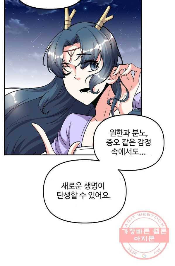 사기당해서 신선이 되었습니다 115화 60