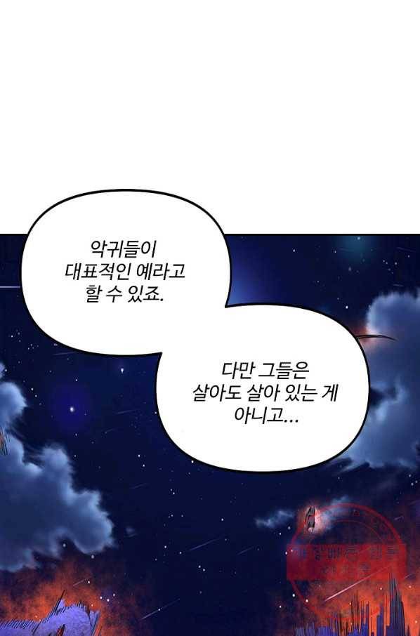 사기당해서 신선이 되었습니다 115화 61