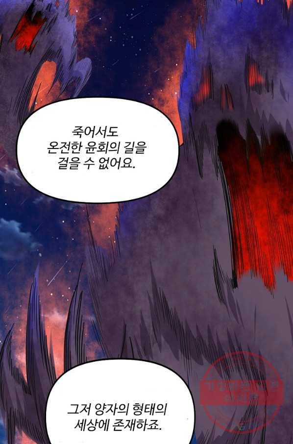 사기당해서 신선이 되었습니다 115화 62