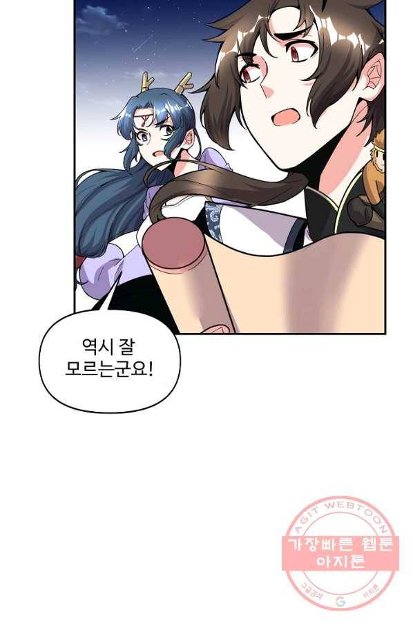 사기당해서 신선이 되었습니다 115화 64