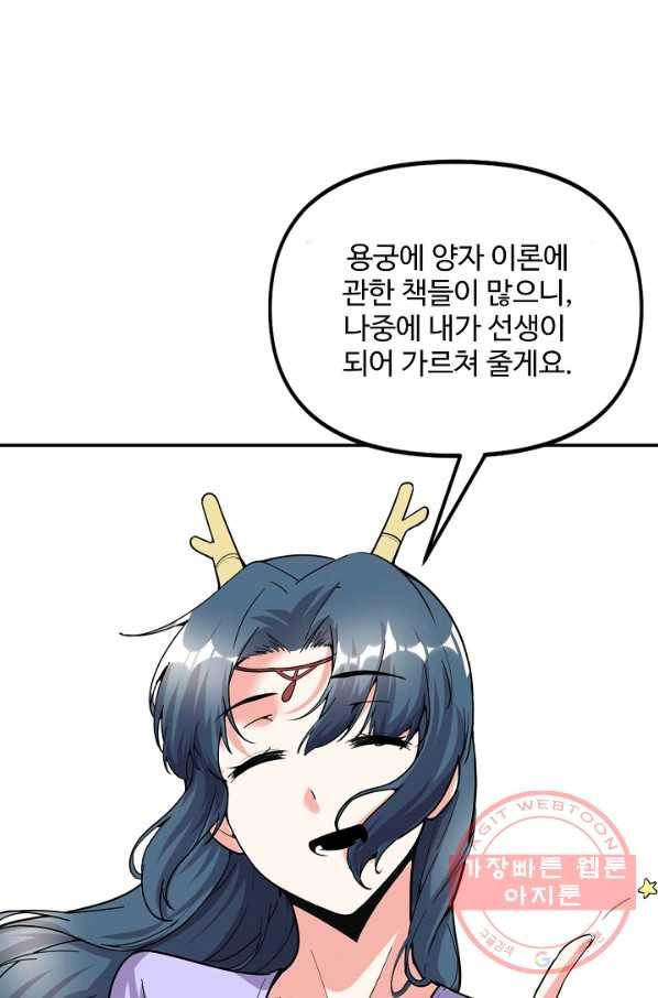 사기당해서 신선이 되었습니다 115화 65