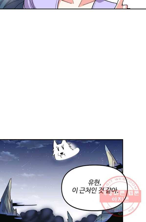 사기당해서 신선이 되었습니다 115화 66