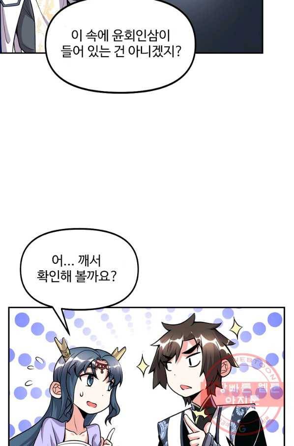 사기당해서 신선이 되었습니다 115화 75