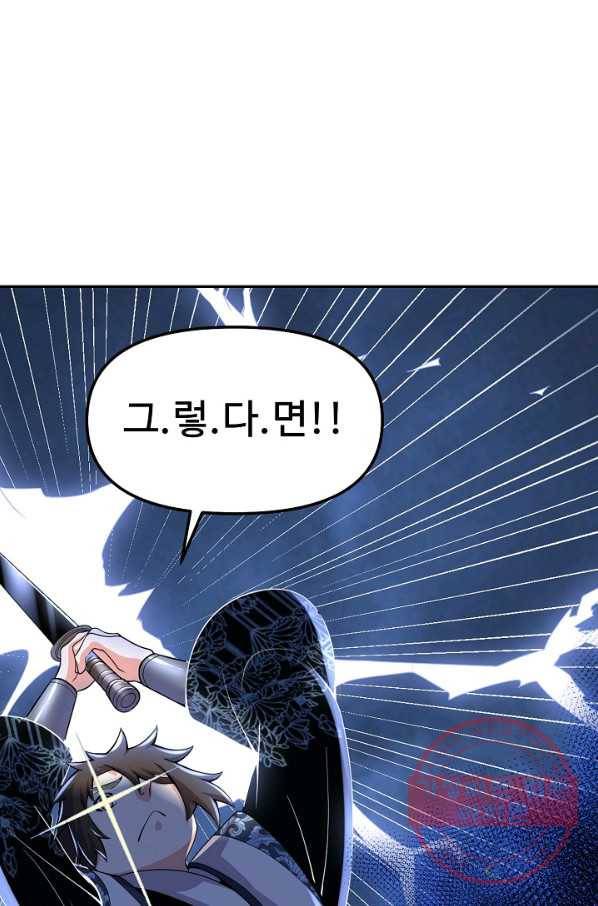 사기당해서 신선이 되었습니다 115화 77