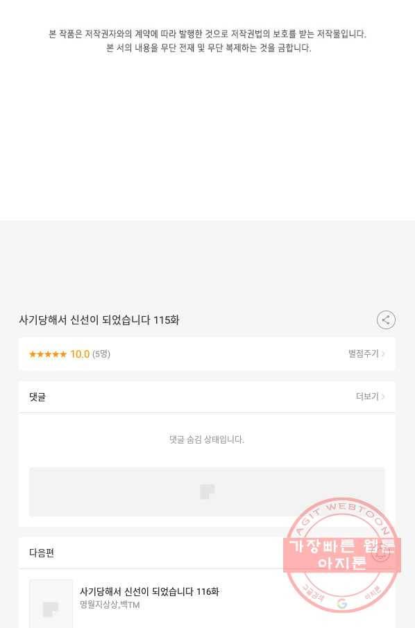 사기당해서 신선이 되었습니다 115화 81