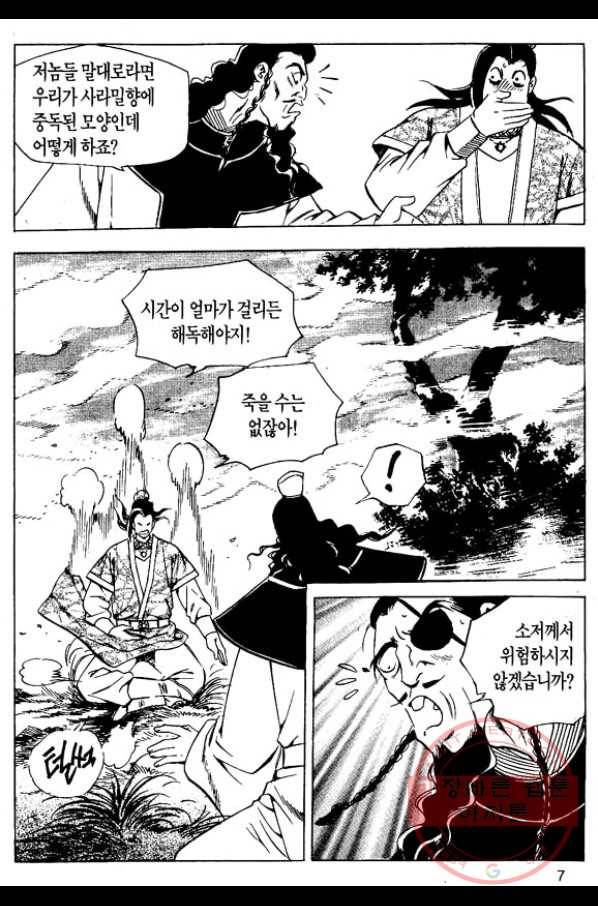 촉즉사 13화 4
