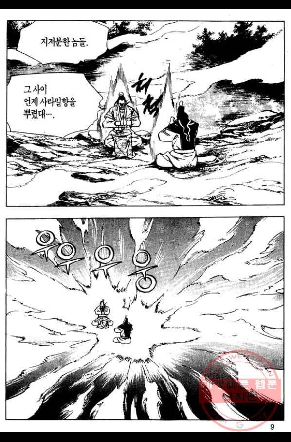 촉즉사 13화 6