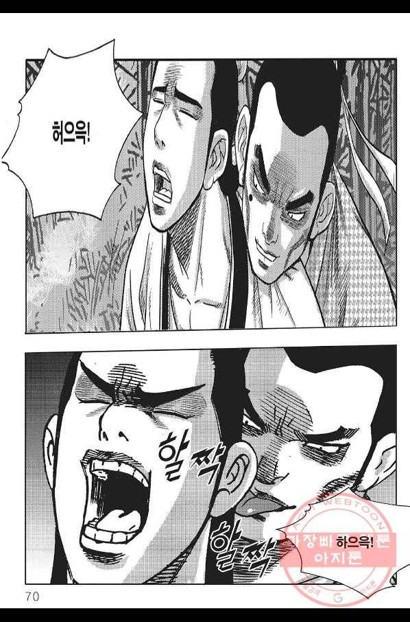 흑야차 10화 9