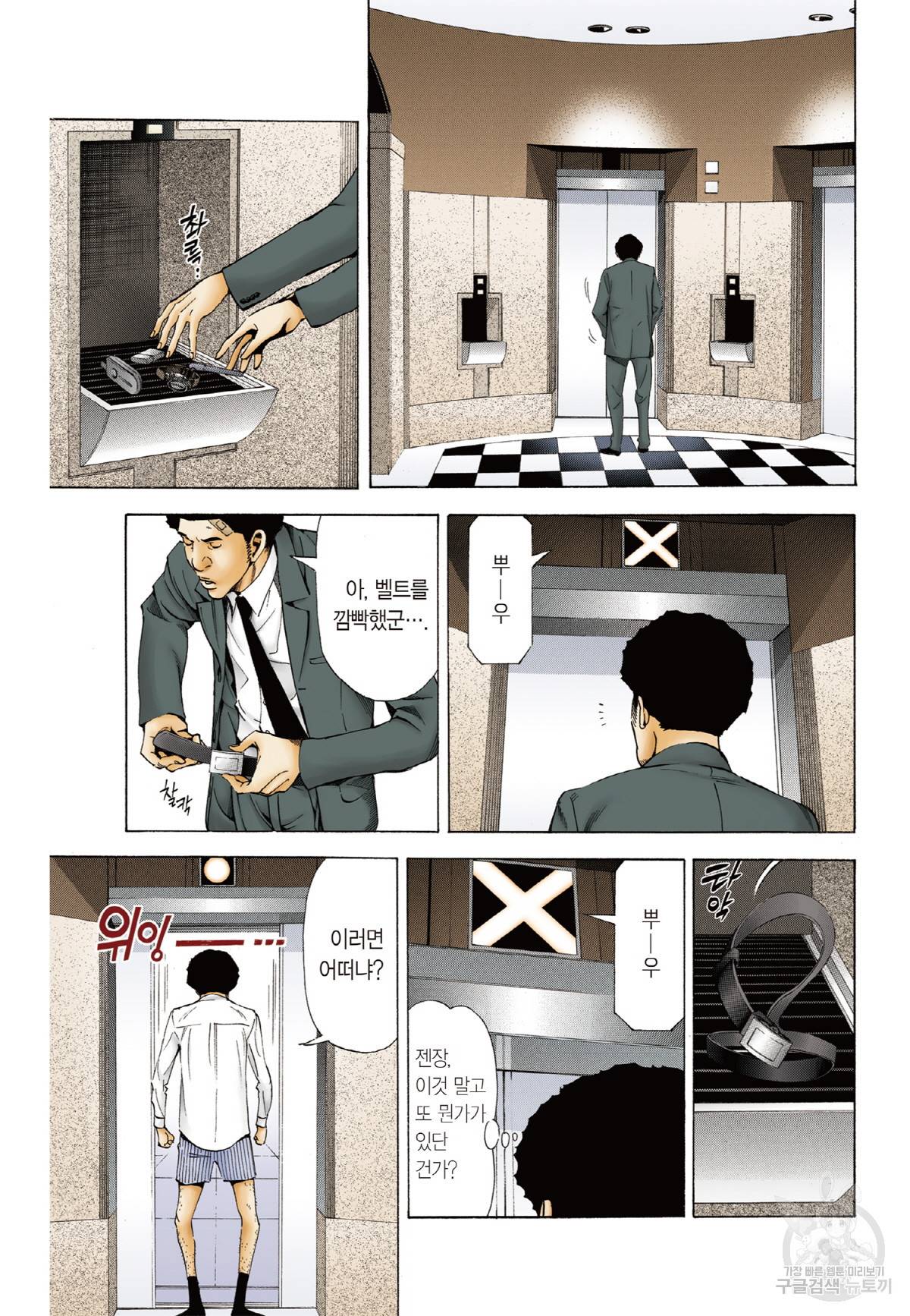 데스노트 컬러판 38화 4