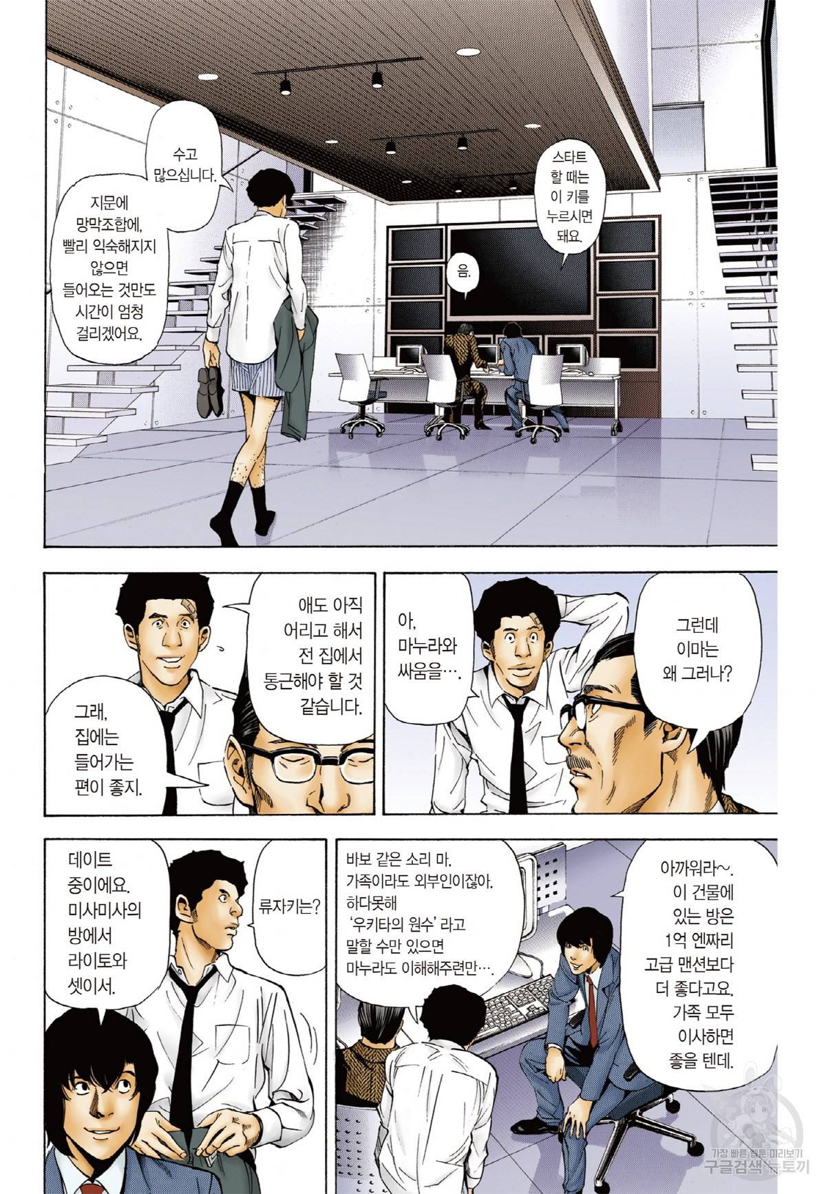 데스노트 컬러판 38화 5