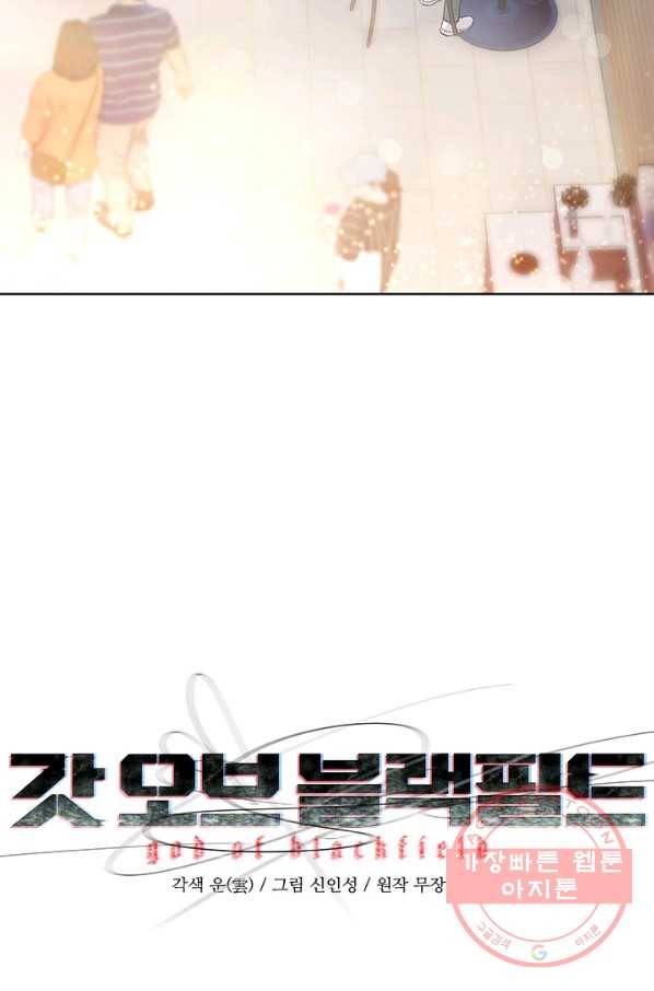 갓 오브 블랙필드 시즌2 25화 4
