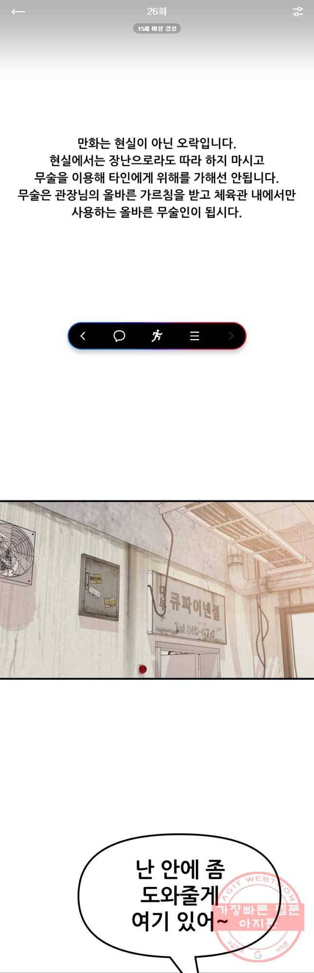 가드패스 26화 1