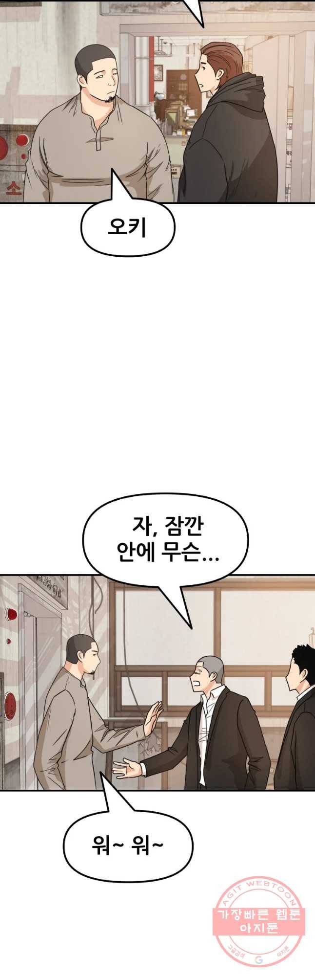 가드패스 26화 2