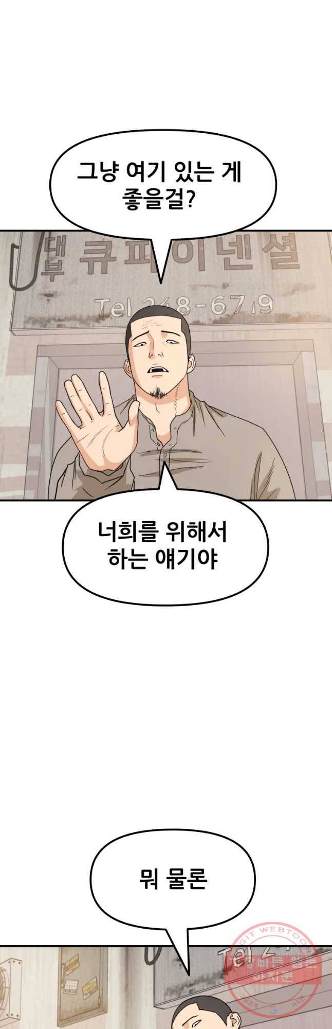 가드패스 26화 3