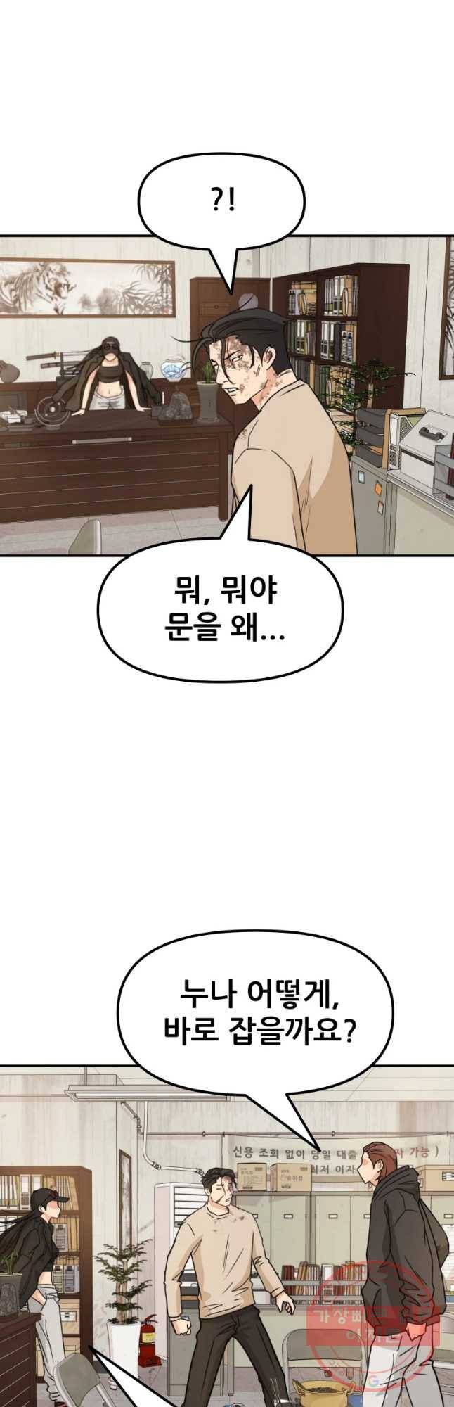 가드패스 26화 5