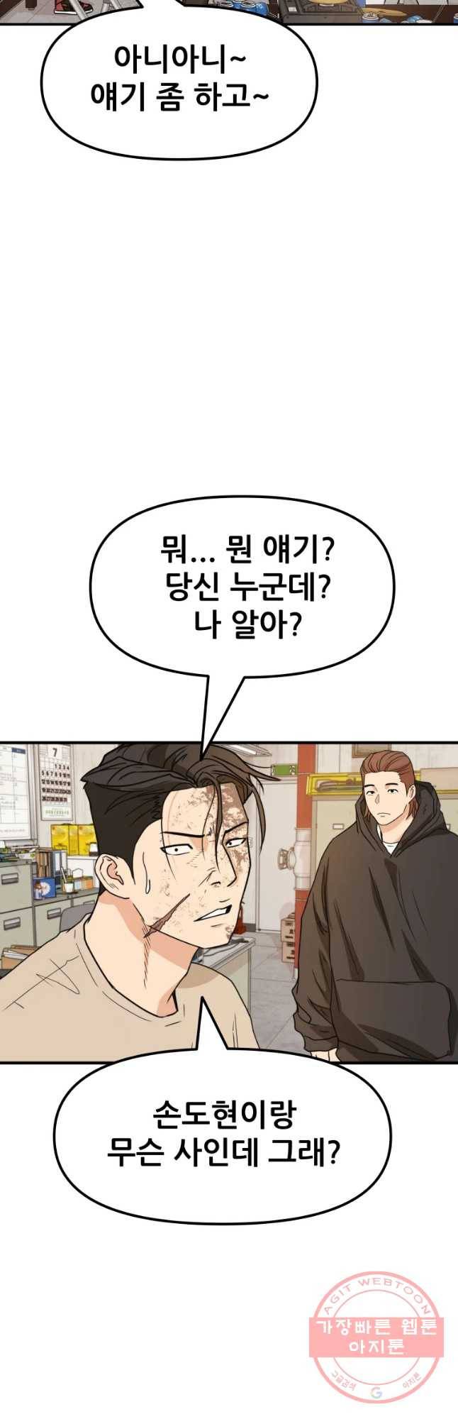 가드패스 26화 6